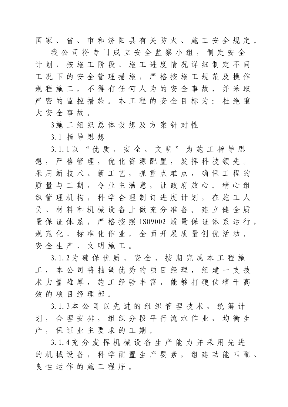 市政工程技术标暗标(177页)_第3页