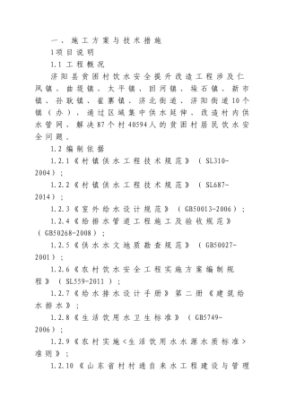 市政工程技术标暗标(177页)
