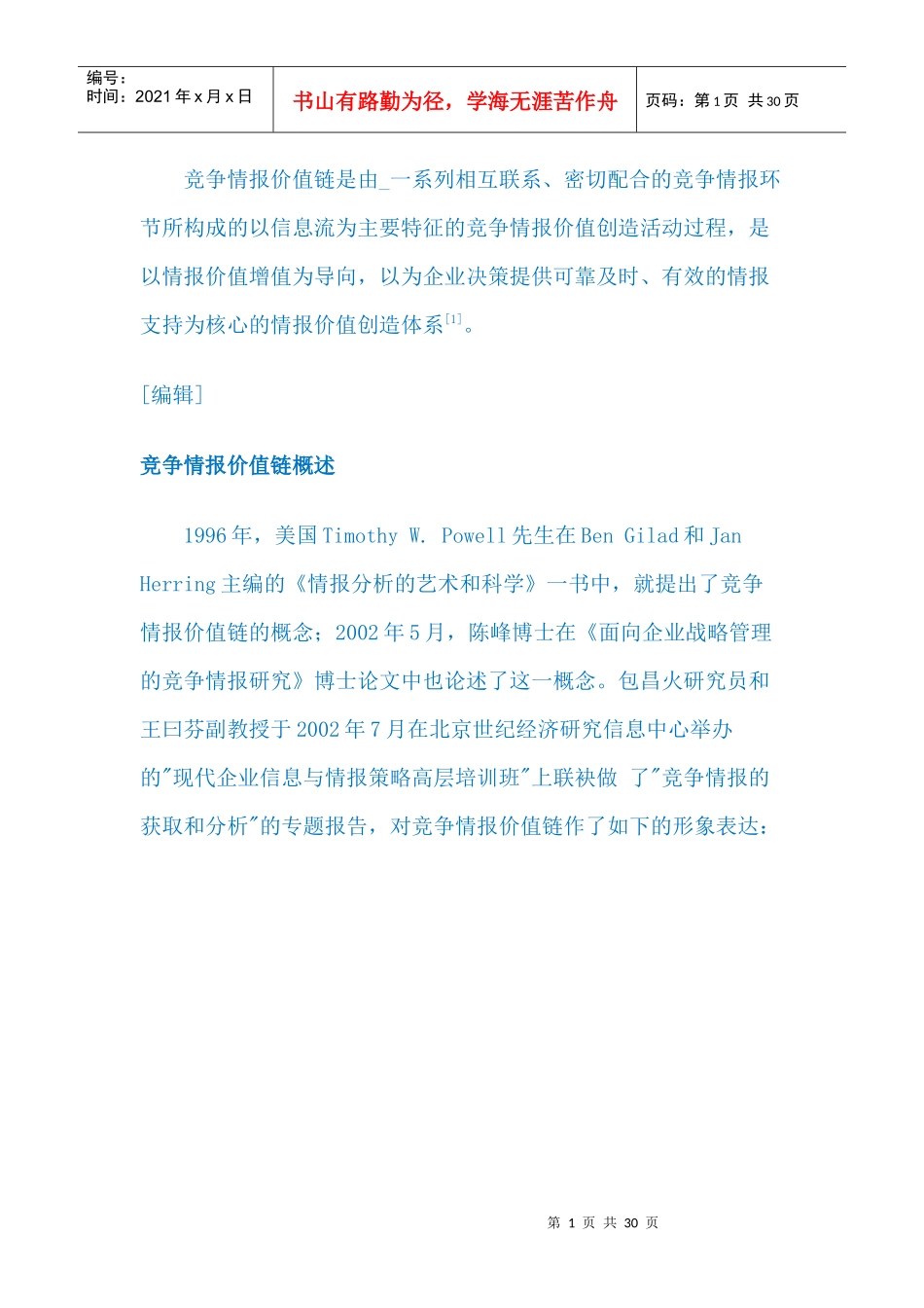 分析工具LV59竞争情报价值链_第1页