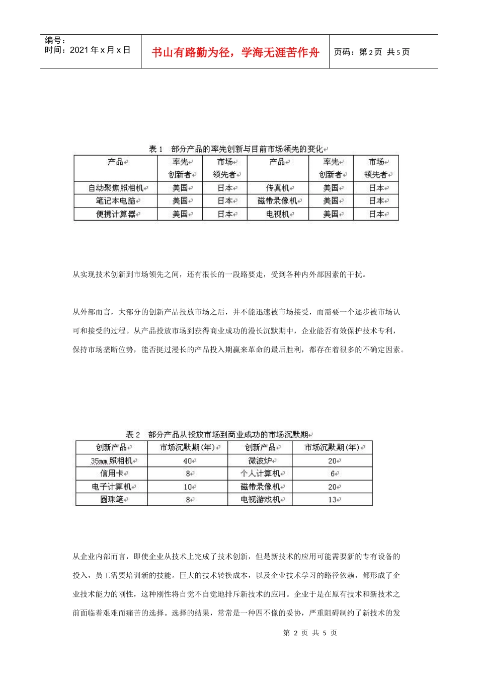 制造企业谨防技术创新的陷阱_第2页