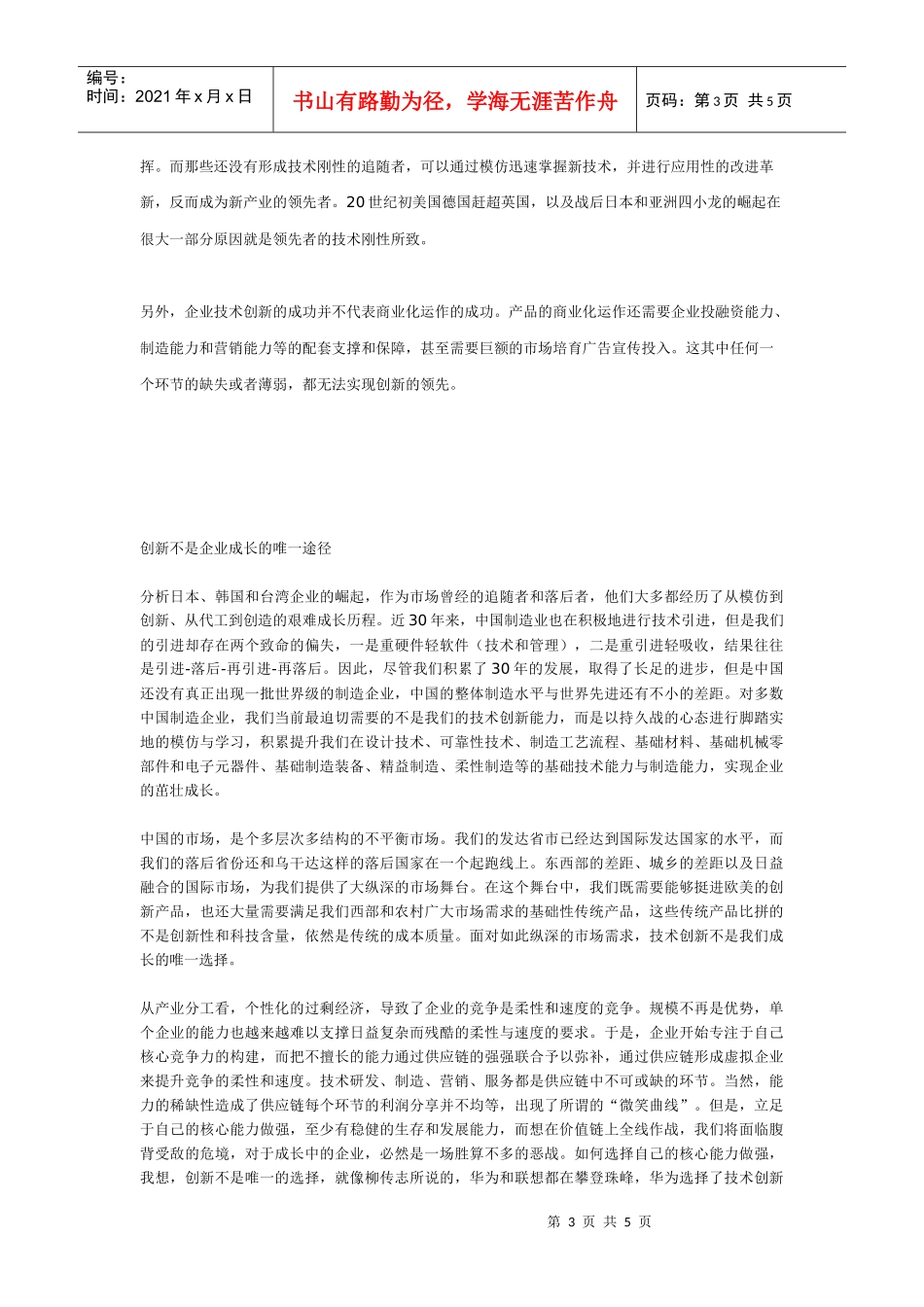 制造企业谨防技术创新的陷阱_第3页