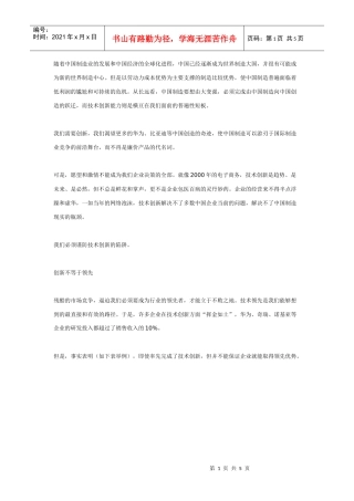 制造企业谨防技术创新的陷阱