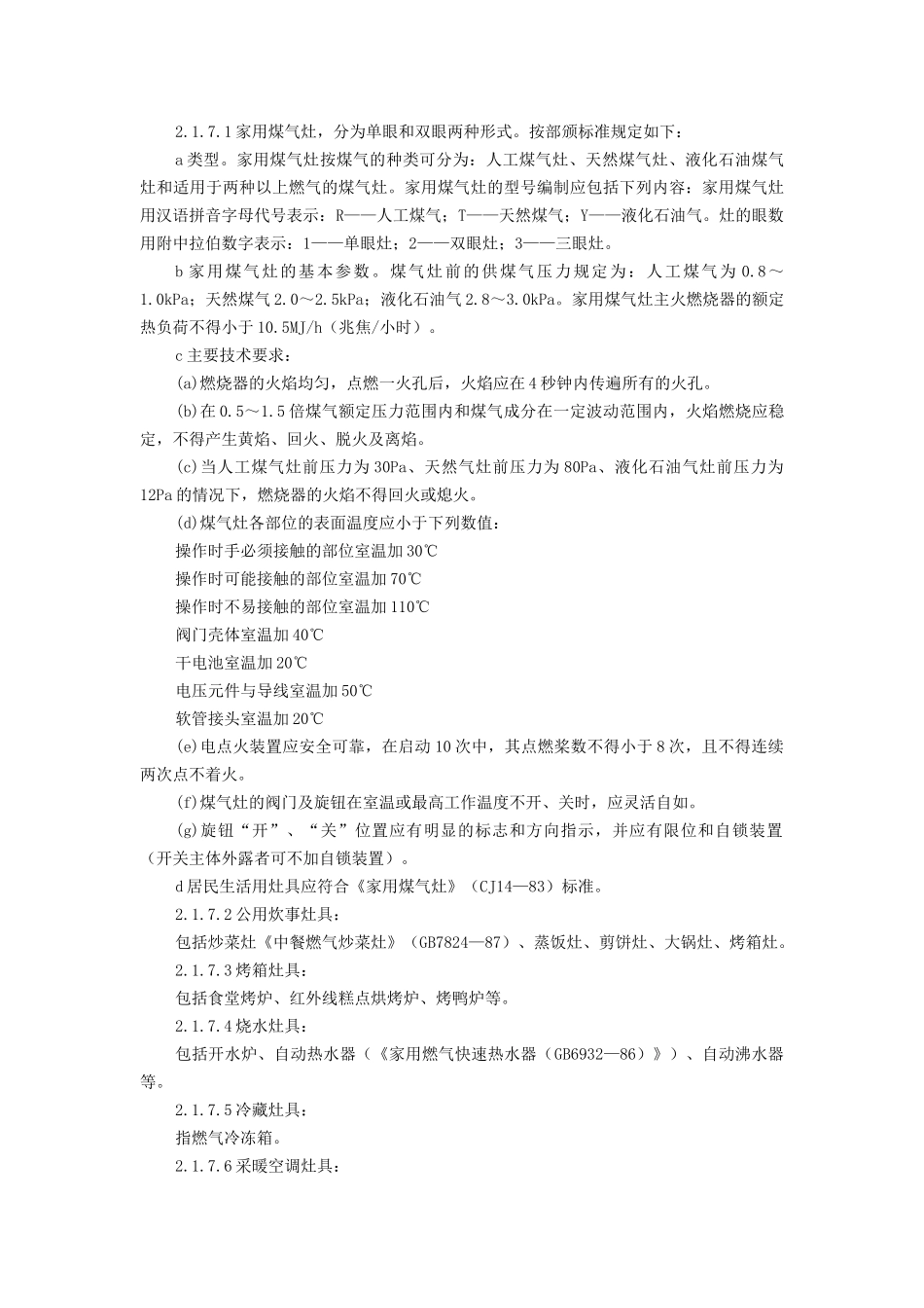 室内燃气管道安装质量管理_第2页