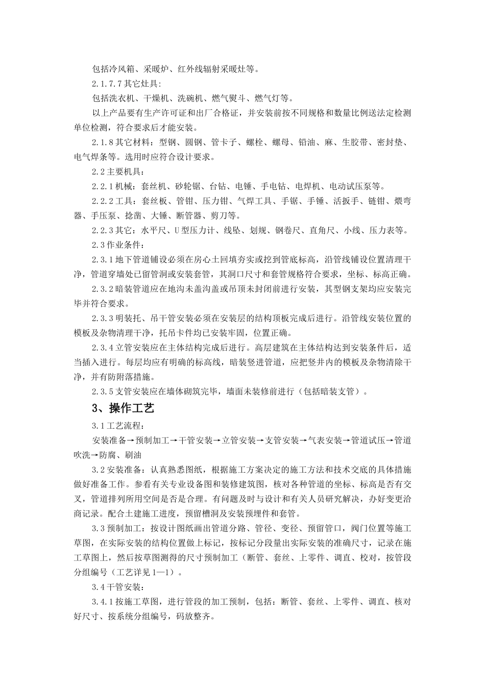 室内燃气管道安装质量管理_第3页
