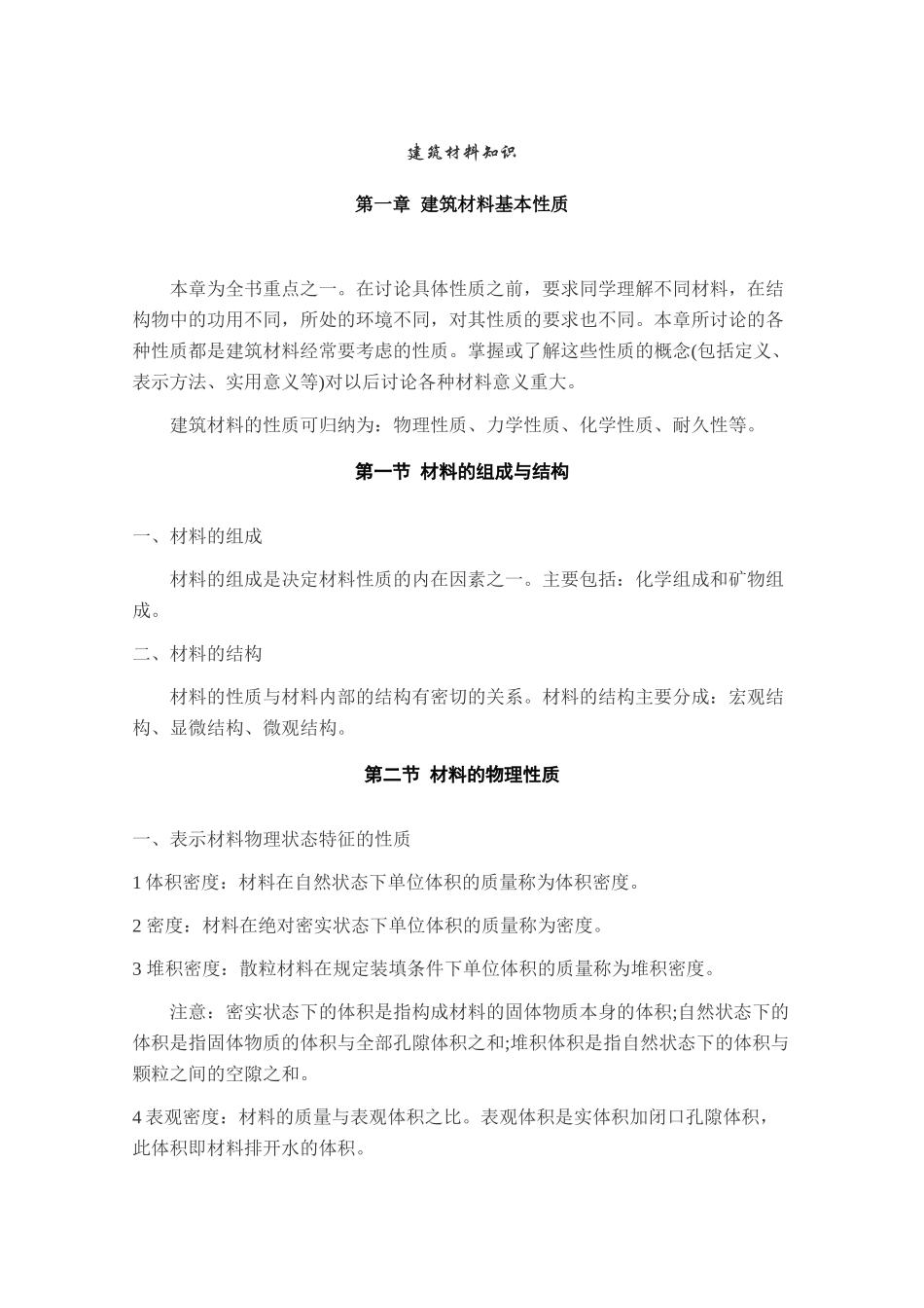 建筑材料基本知识_第2页