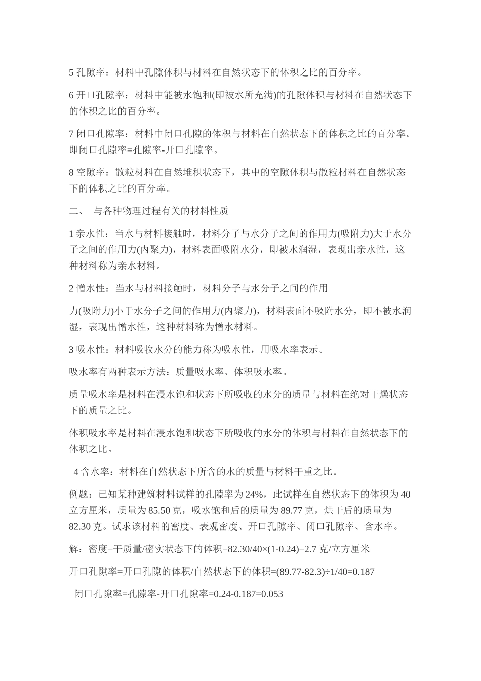 建筑材料基本知识_第3页