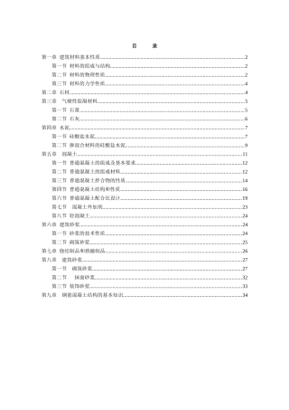 建筑材料基本知识