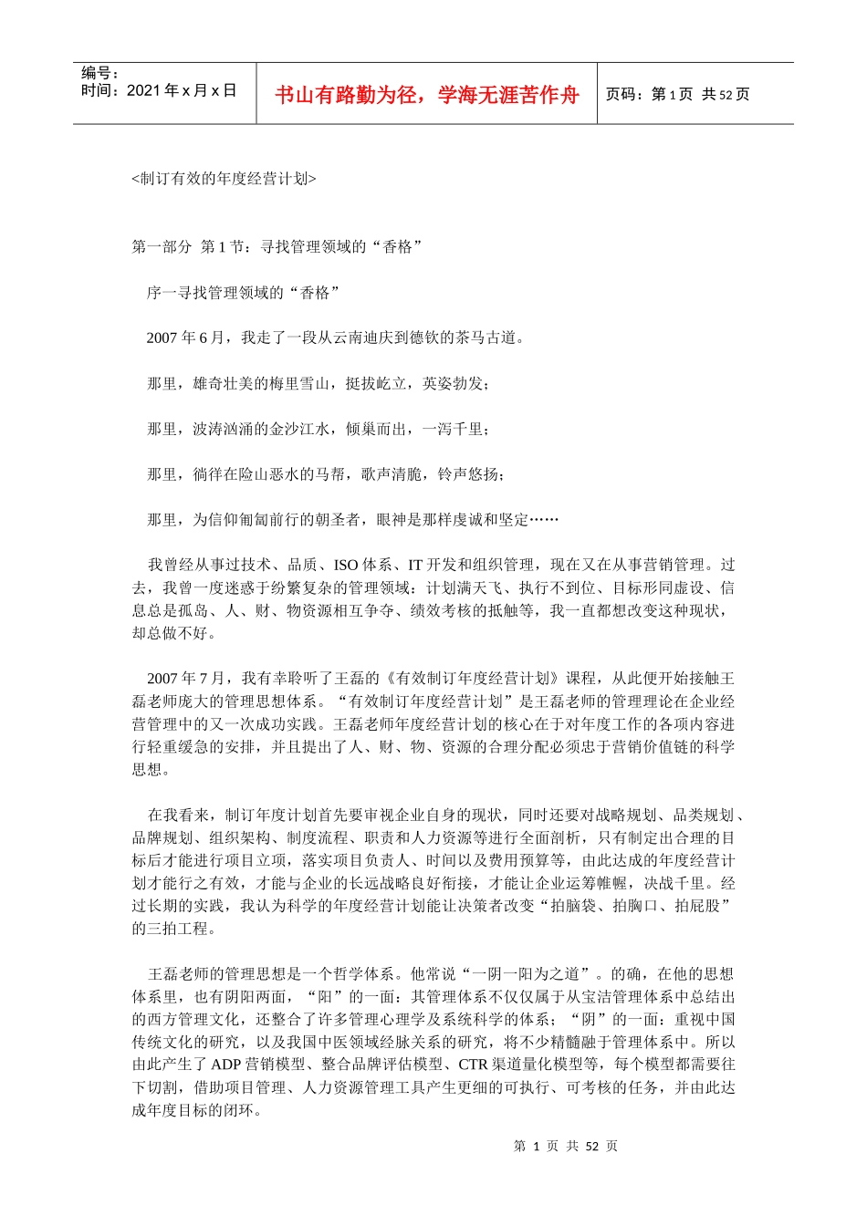 制订有效的年度经营计划_第1页