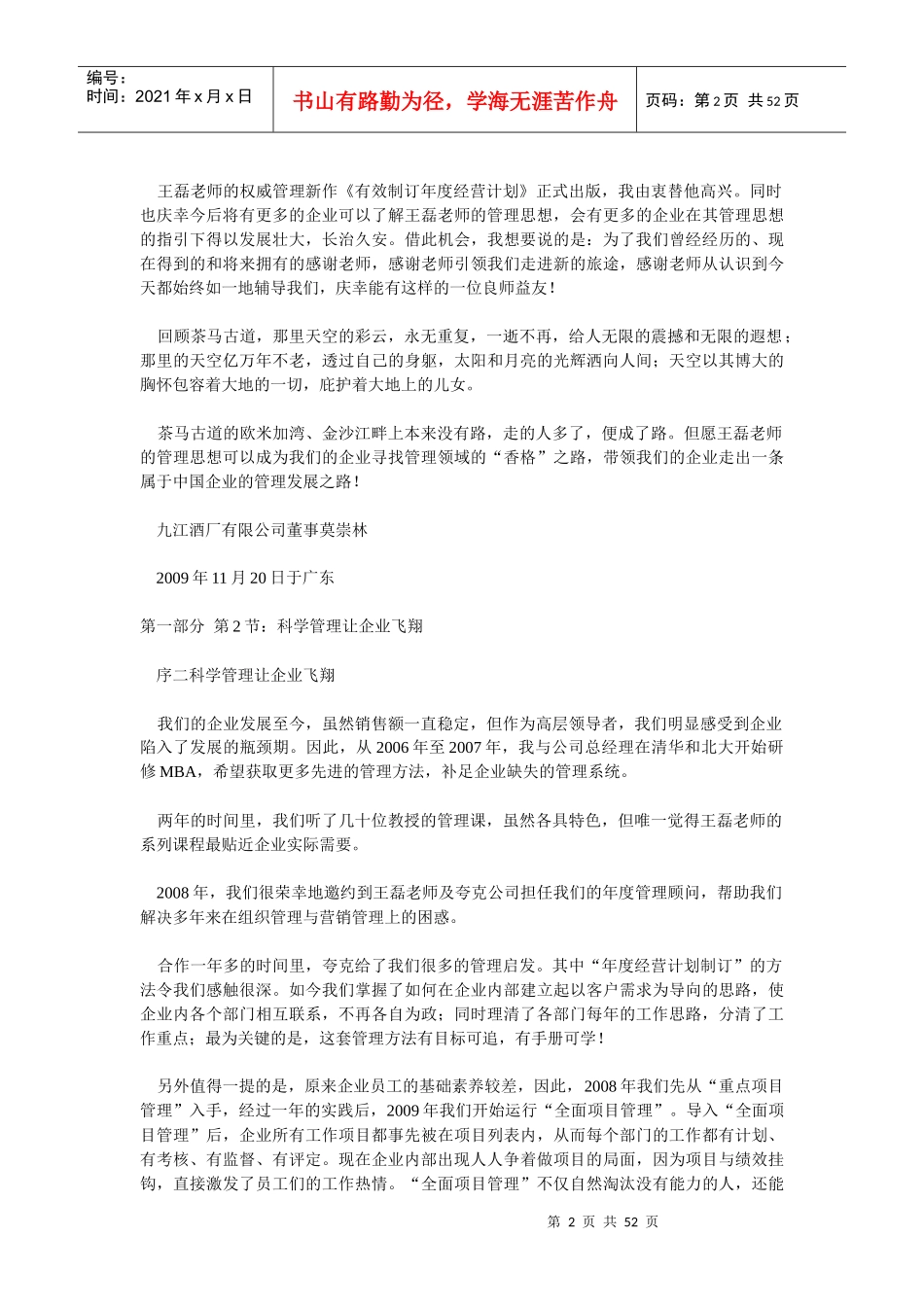 制订有效的年度经营计划_第2页