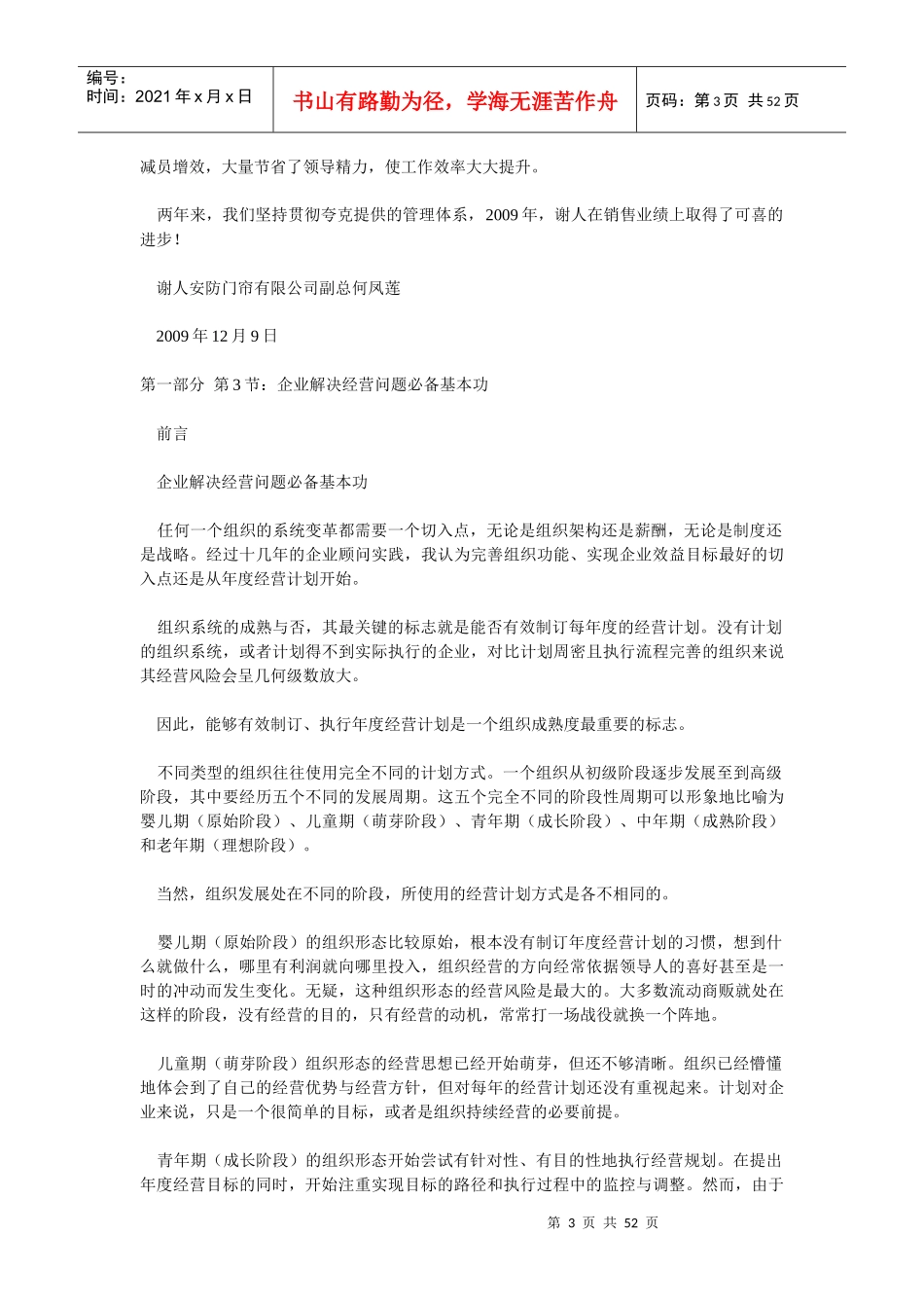 制订有效的年度经营计划_第3页