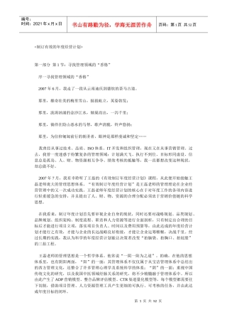 制订有效的年度经营计划