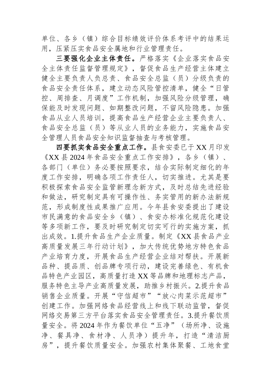 在县食安委2024年第一次全体会议上的讲话_第3页