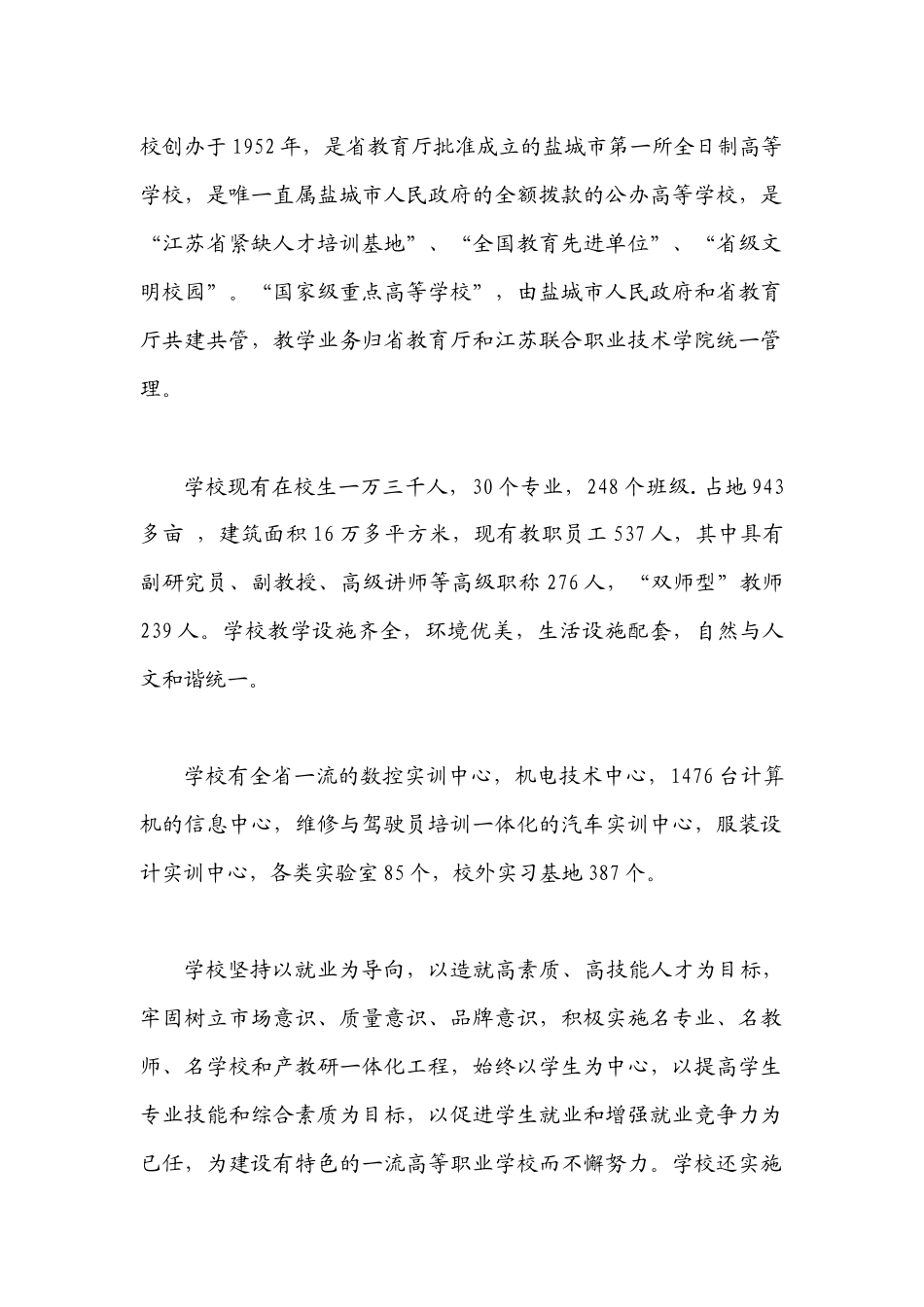 合作办学意向书-盐城生物工程高等学校苏建招生网联系电话0_第3页