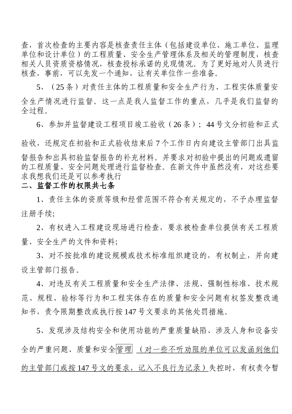 建筑工程质量监督程序_第2页