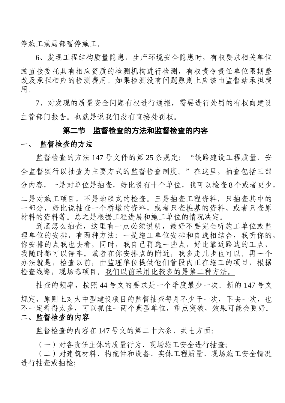 建筑工程质量监督程序_第3页