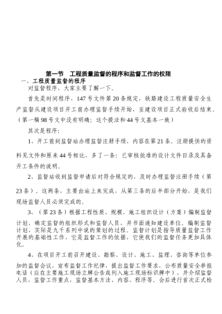 建筑工程质量监督程序