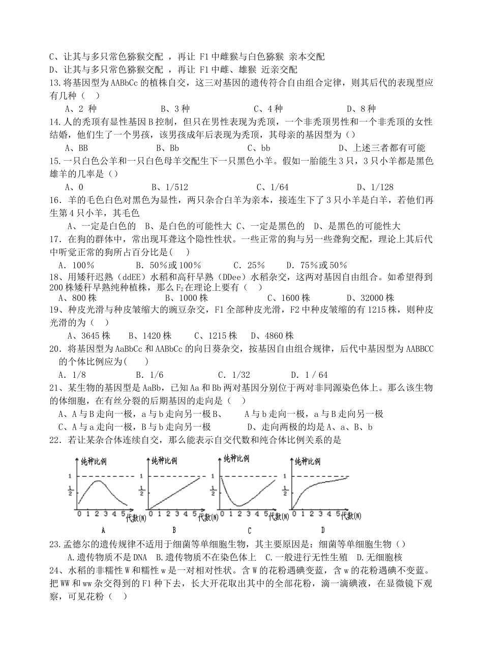 惠来实中生物必修2第一章遗传因子的发现_第2页