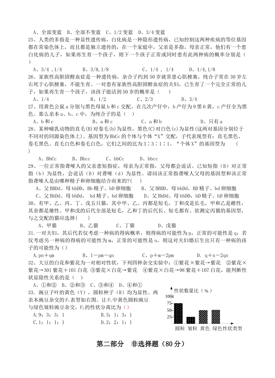 惠来实中生物必修2第一章遗传因子的发现_第3页