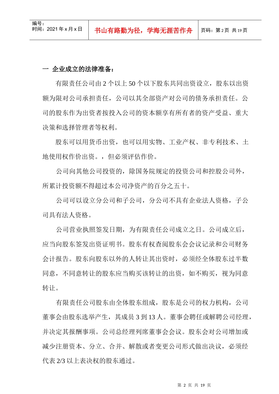 创业企业发展指南_第2页