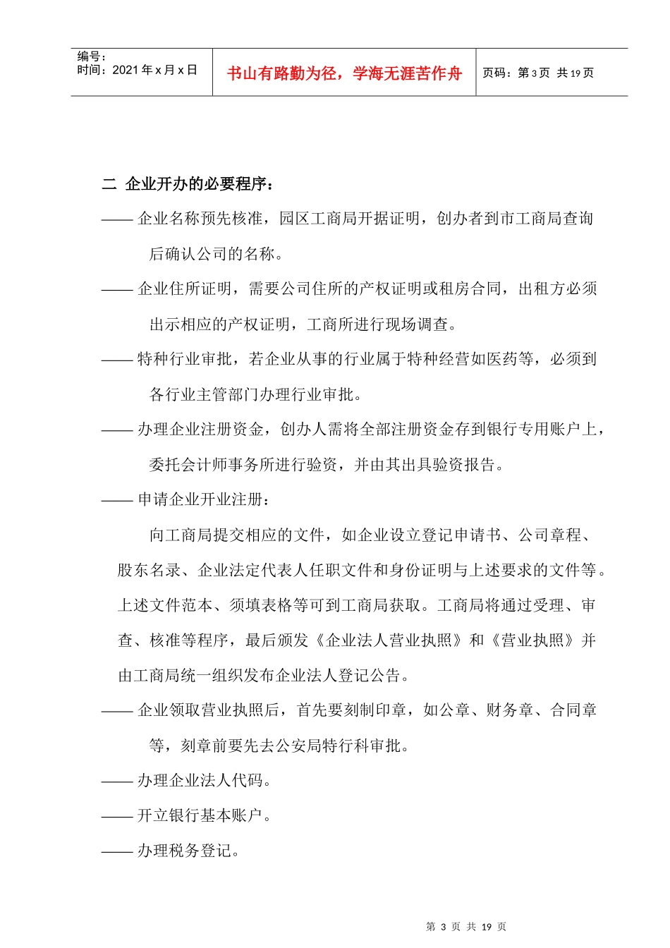 创业企业发展指南_第3页