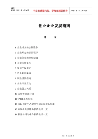 创业企业发展指南