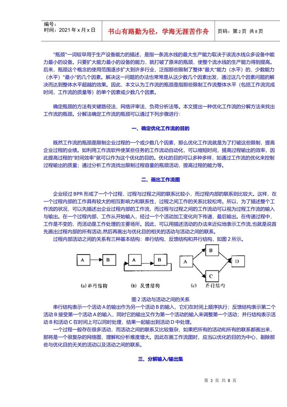 分解法确定工作流的瓶颈_第2页