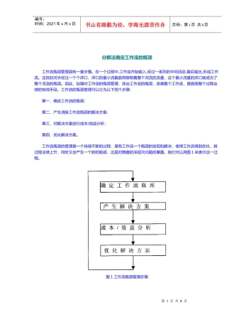 分解法确定工作流的瓶颈