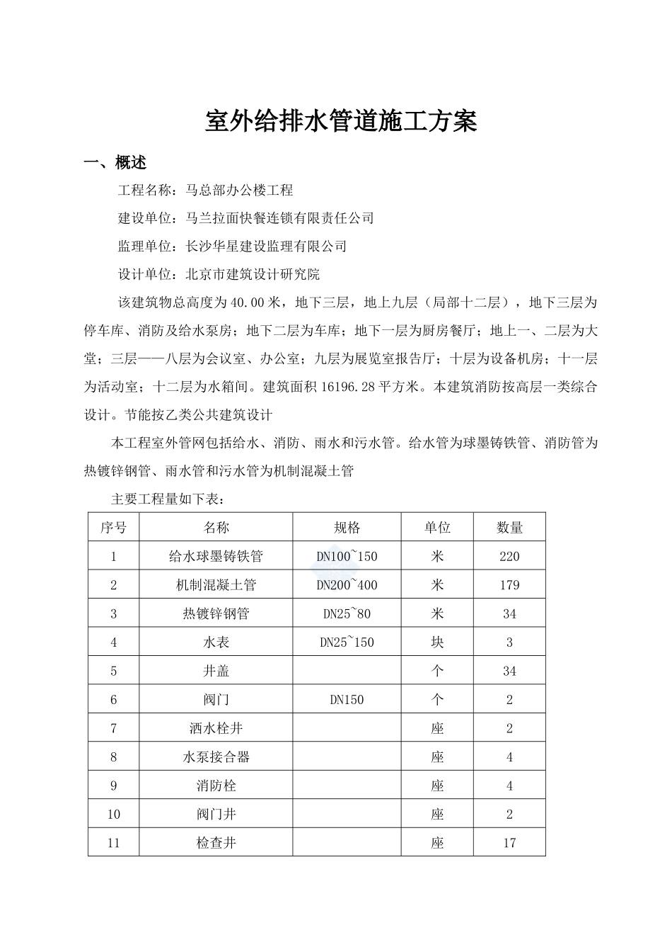 室外给排水施工方案_第2页