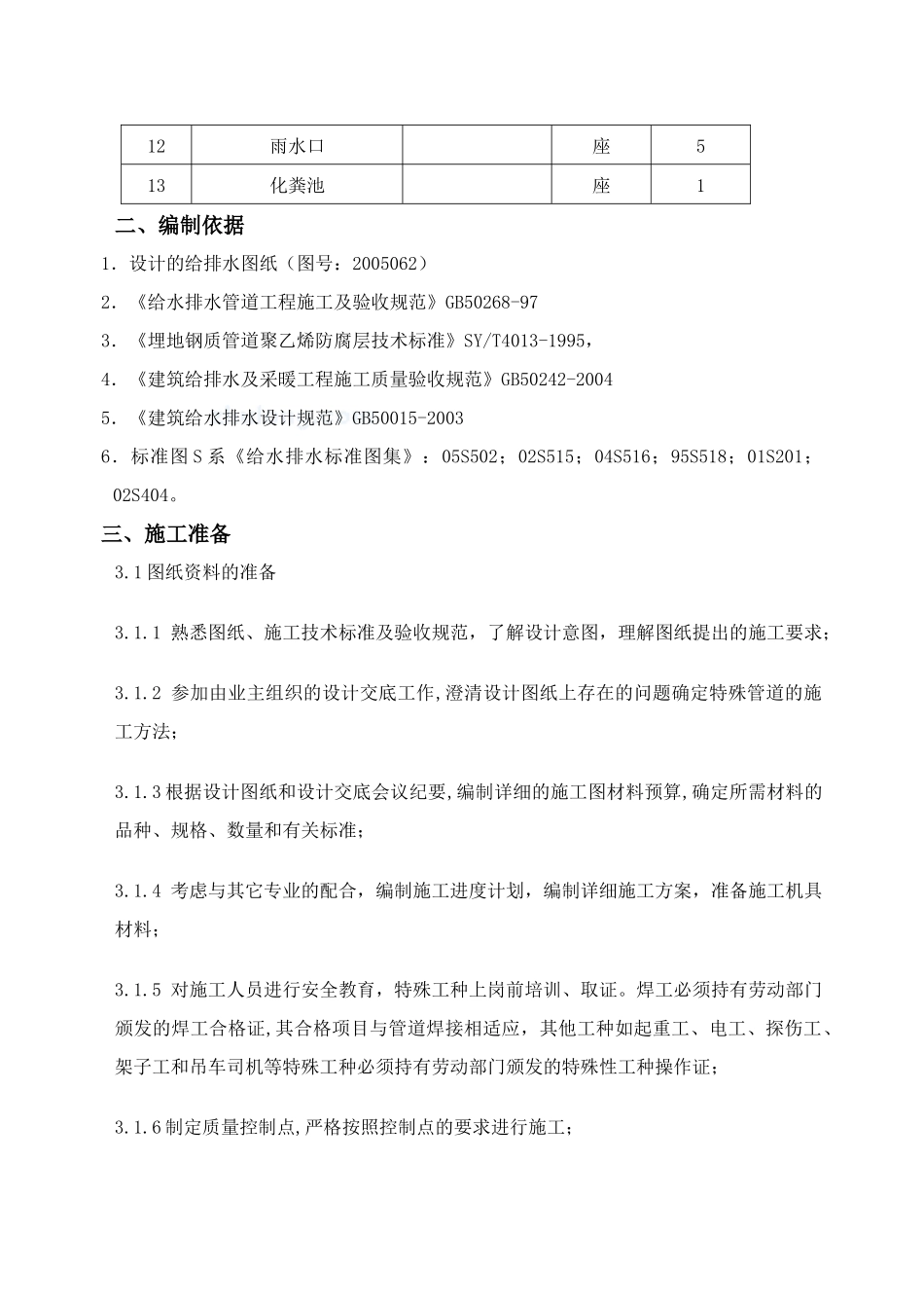 室外给排水施工方案_第3页