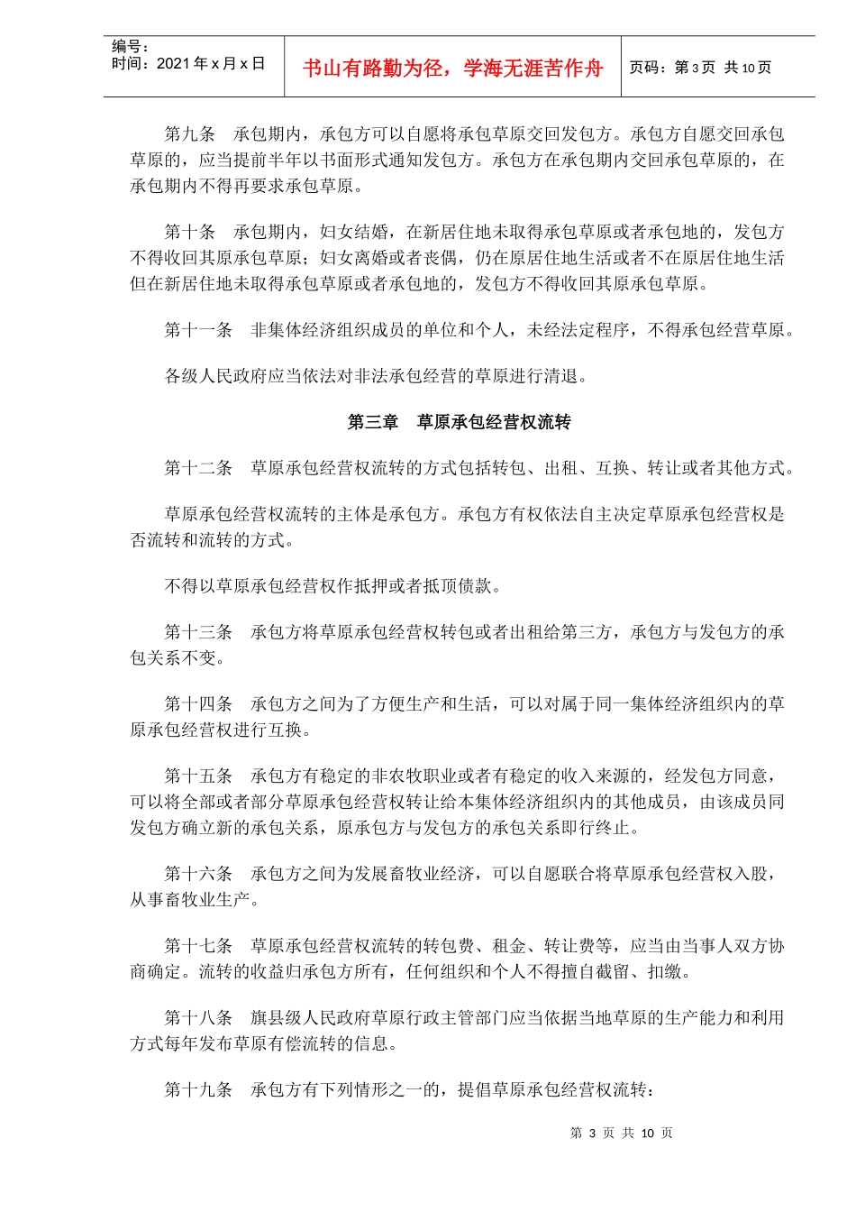 内蒙古自治区草原管理条例实施细则(doc10)_第3页