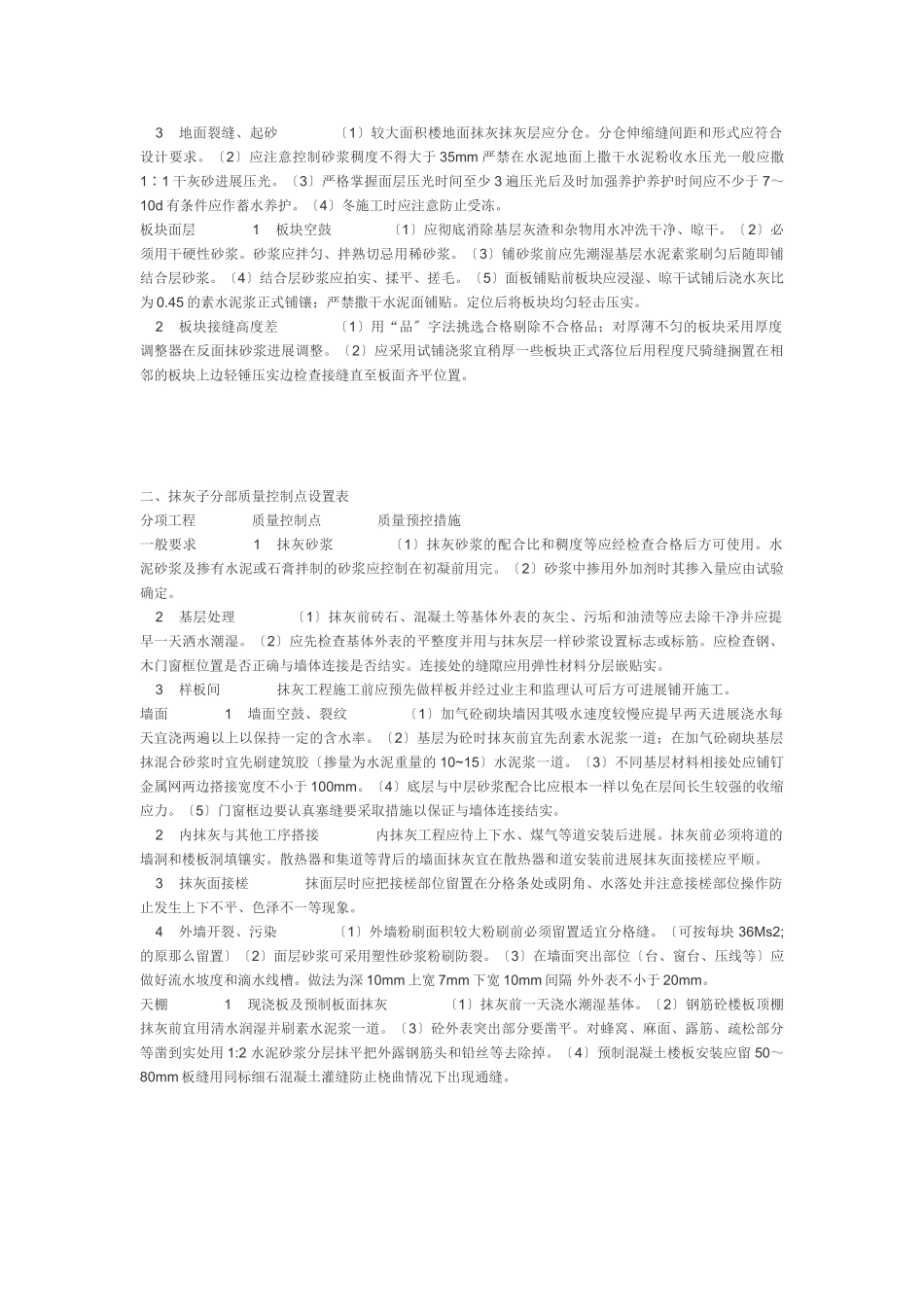 建筑装饰装修质量监理细则_第2页