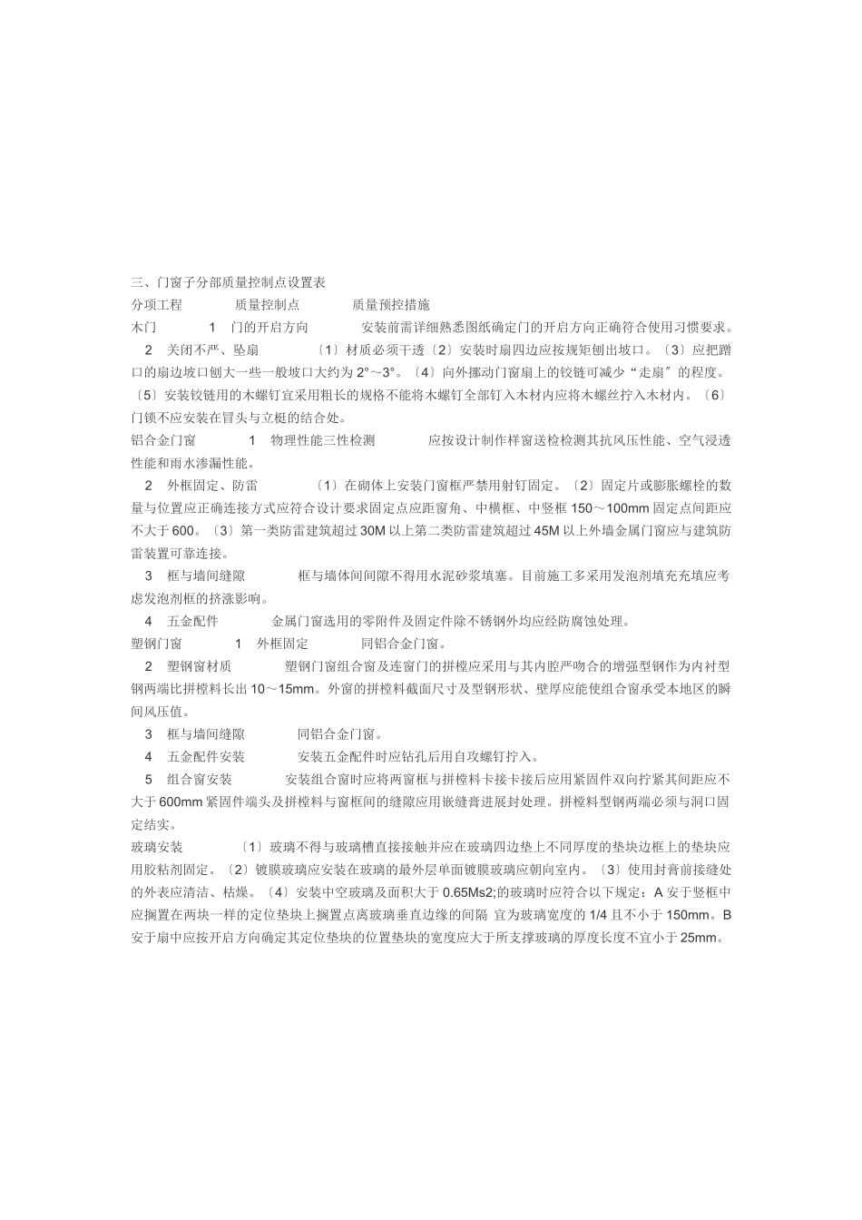 建筑装饰装修质量监理细则_第3页