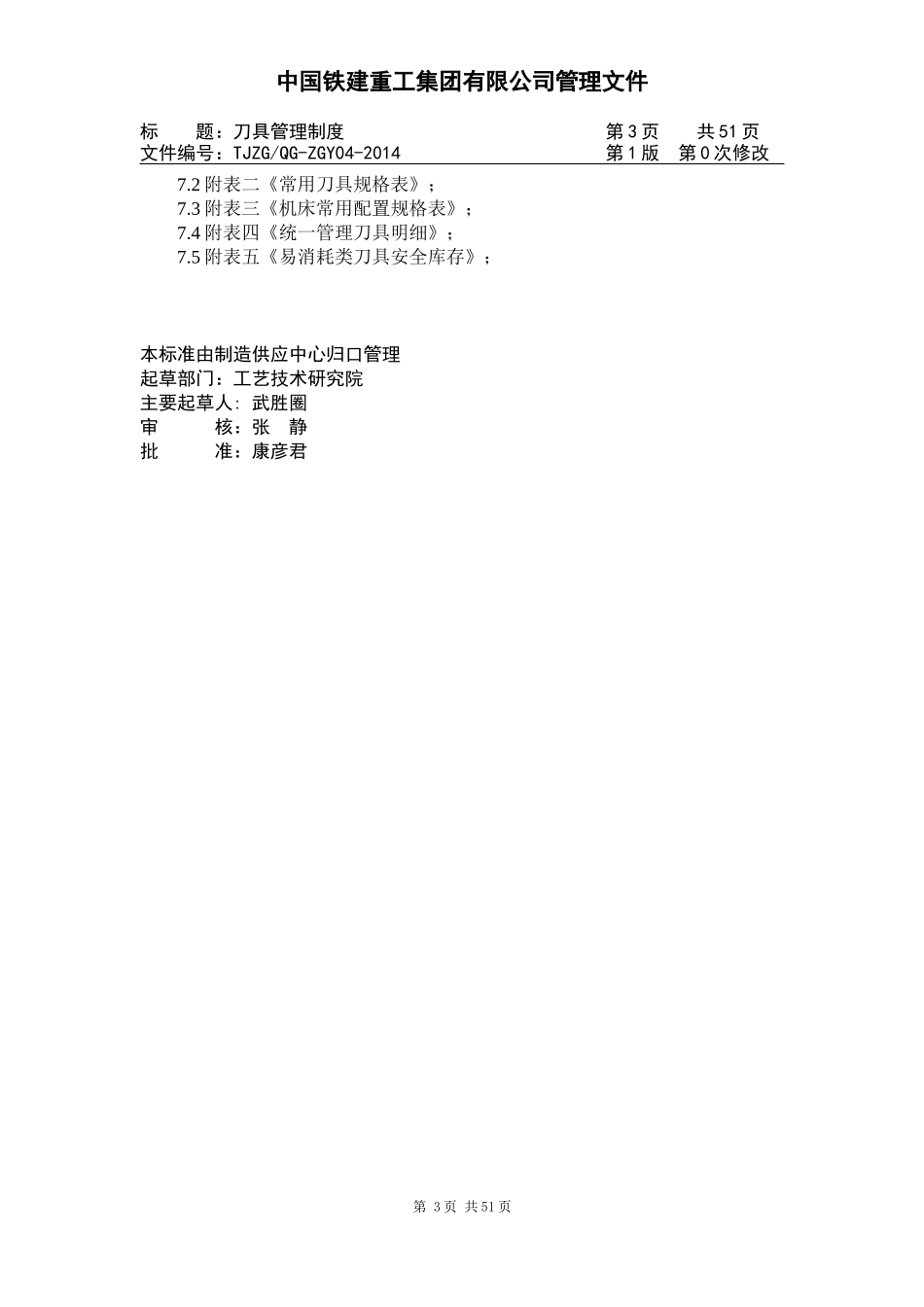 刀具管理制度_第3页