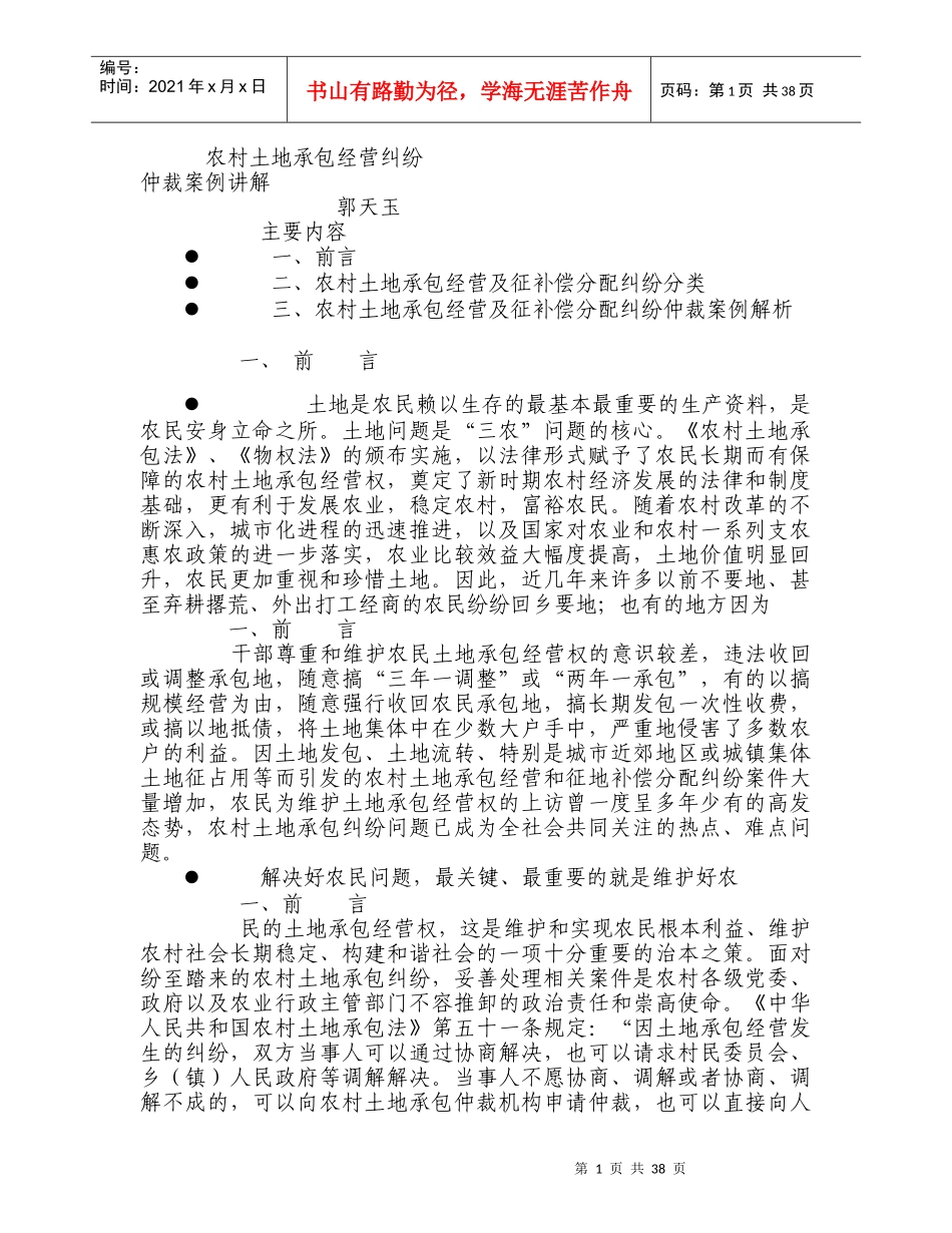 农村土地承包经营(郭天玉课件)_第1页