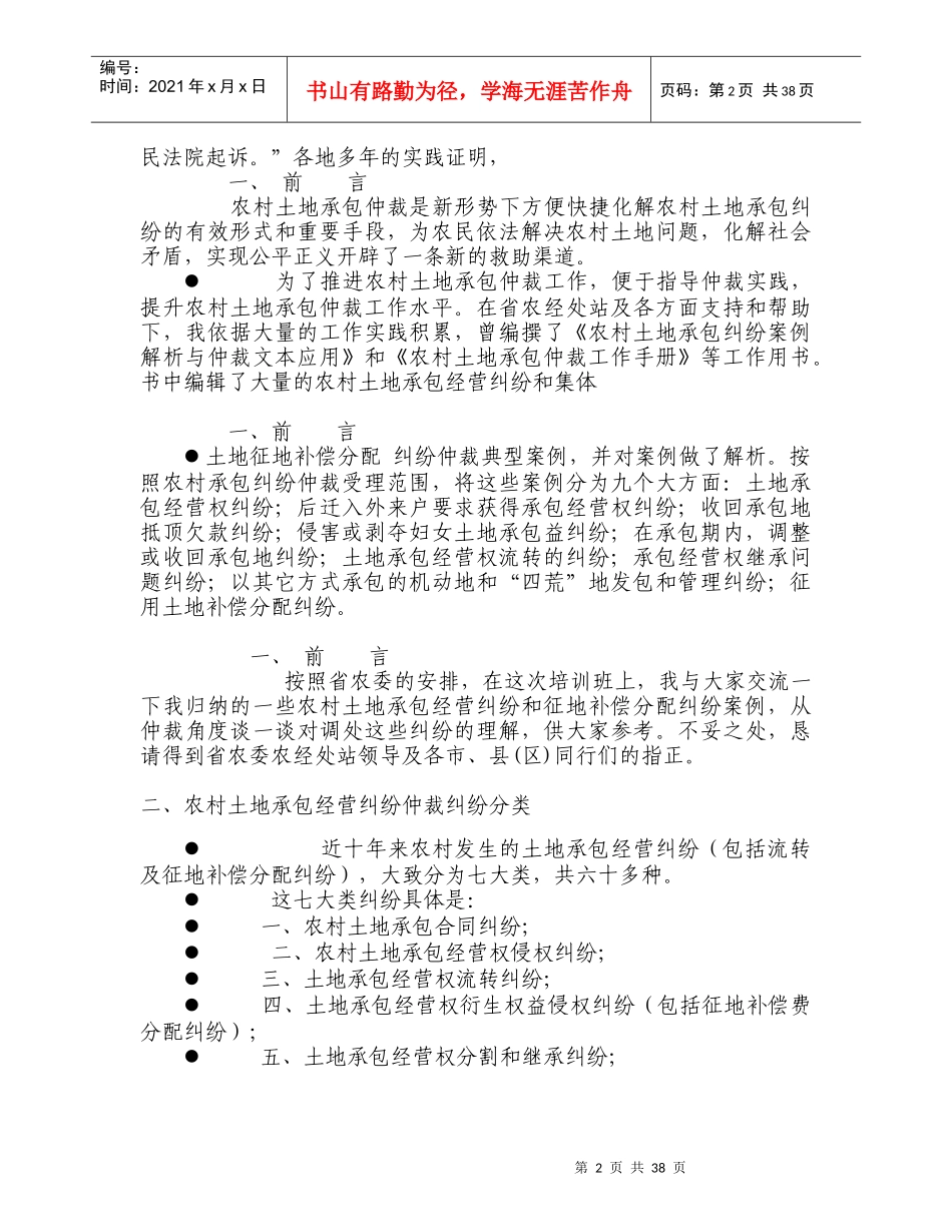 农村土地承包经营(郭天玉课件)_第2页