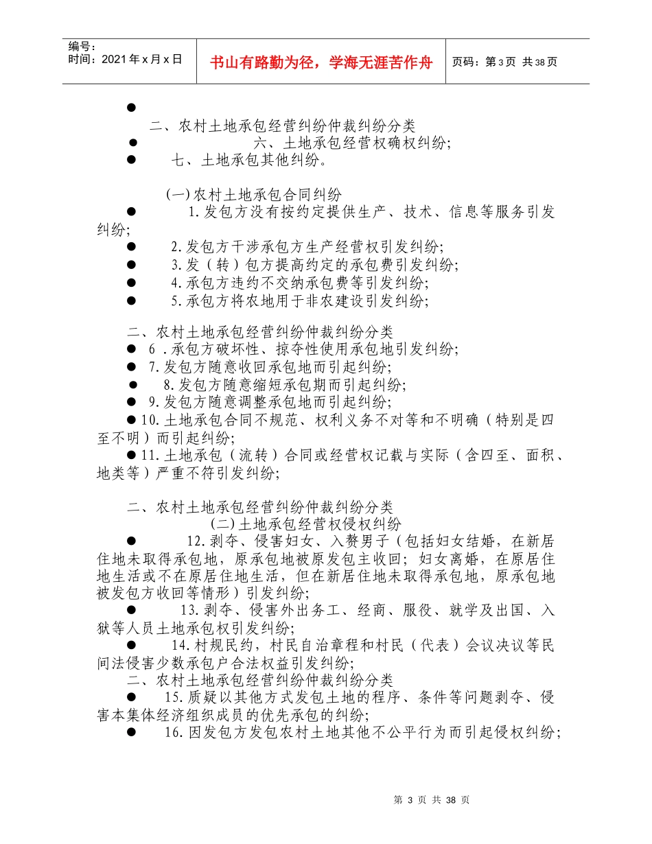 农村土地承包经营(郭天玉课件)_第3页