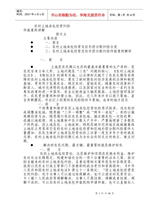 农村土地承包经营(郭天玉课件)