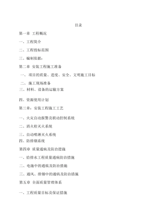 展览馆装饰工程消防改造施工组织设计方案