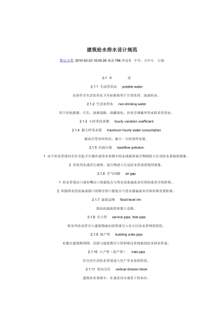 建筑给水排水设计规范