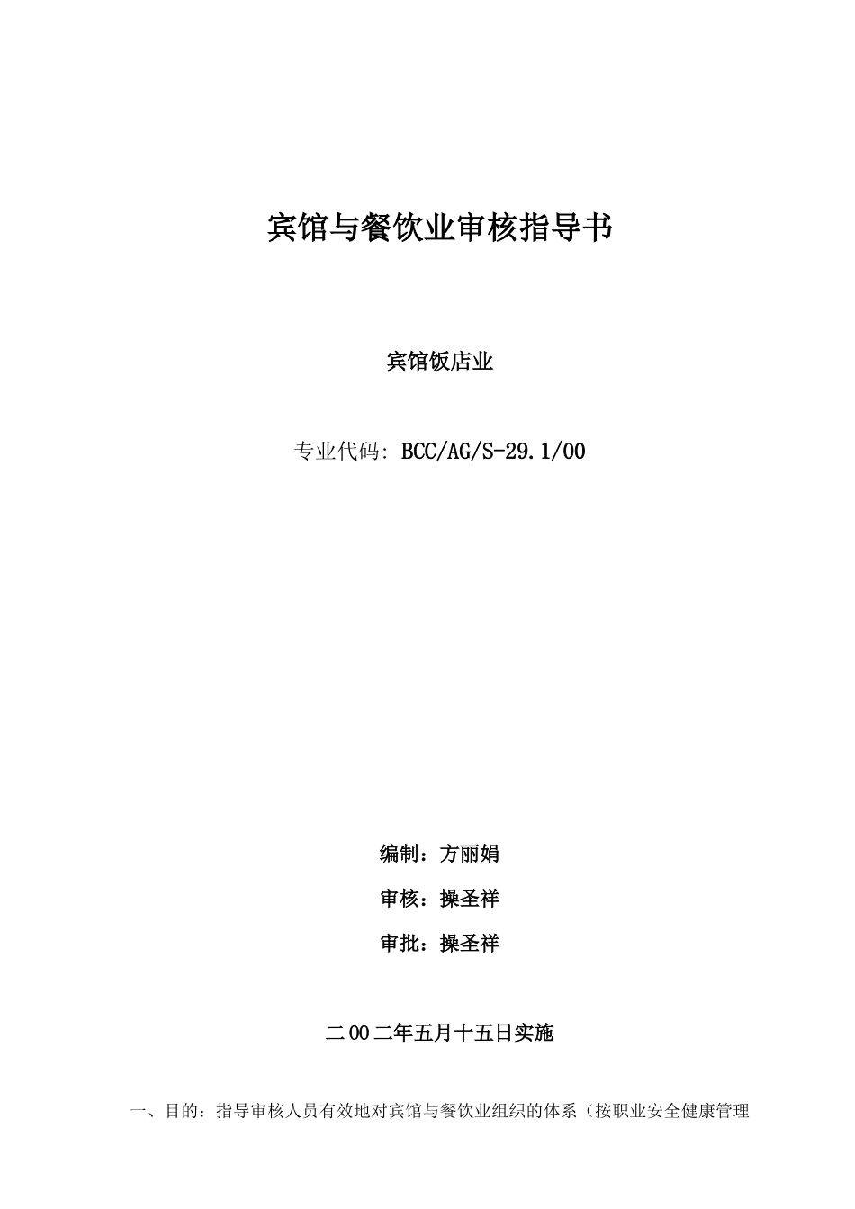 宾馆与餐饮业审核指导书_第1页