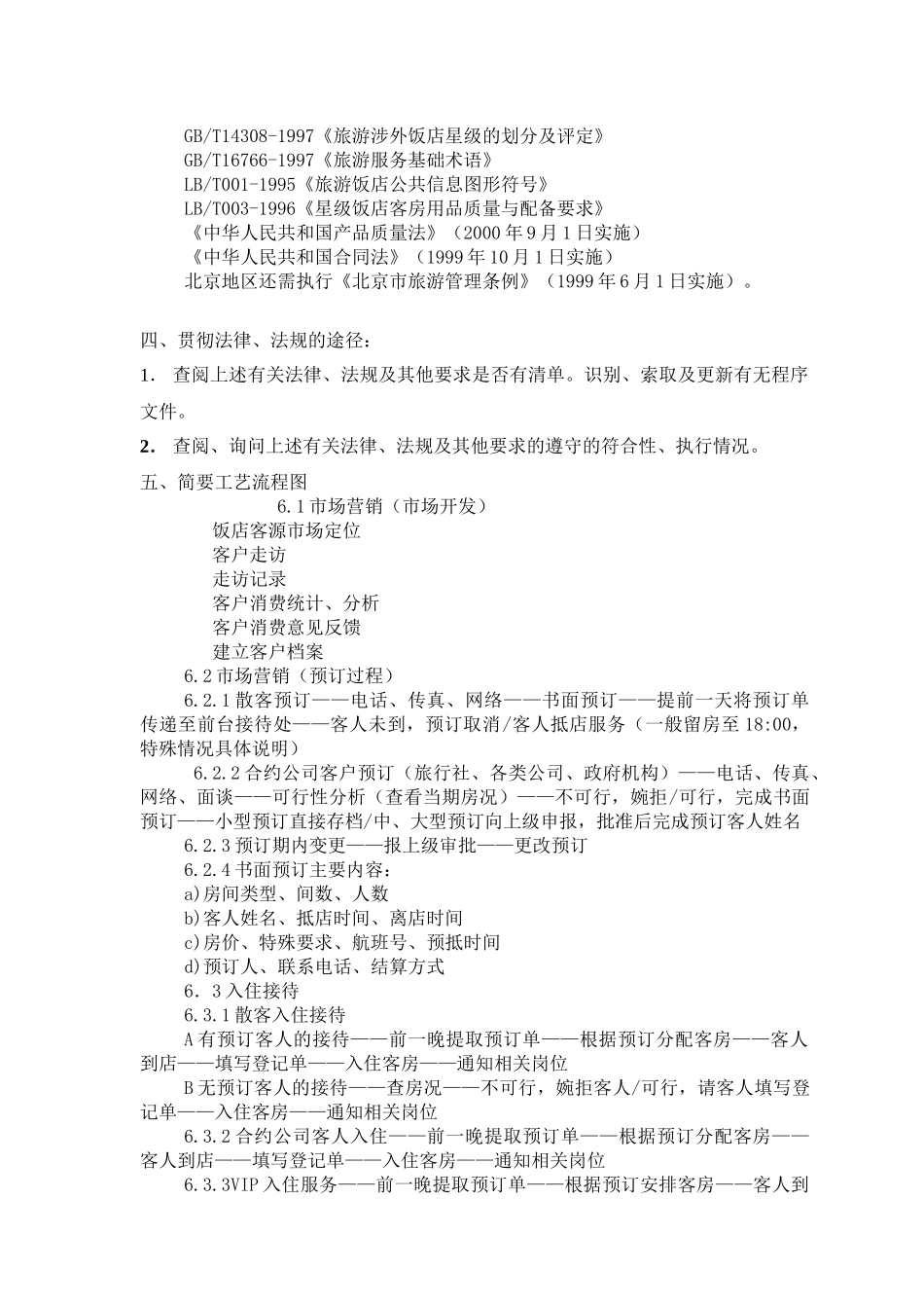 宾馆与餐饮业审核指导书_第3页