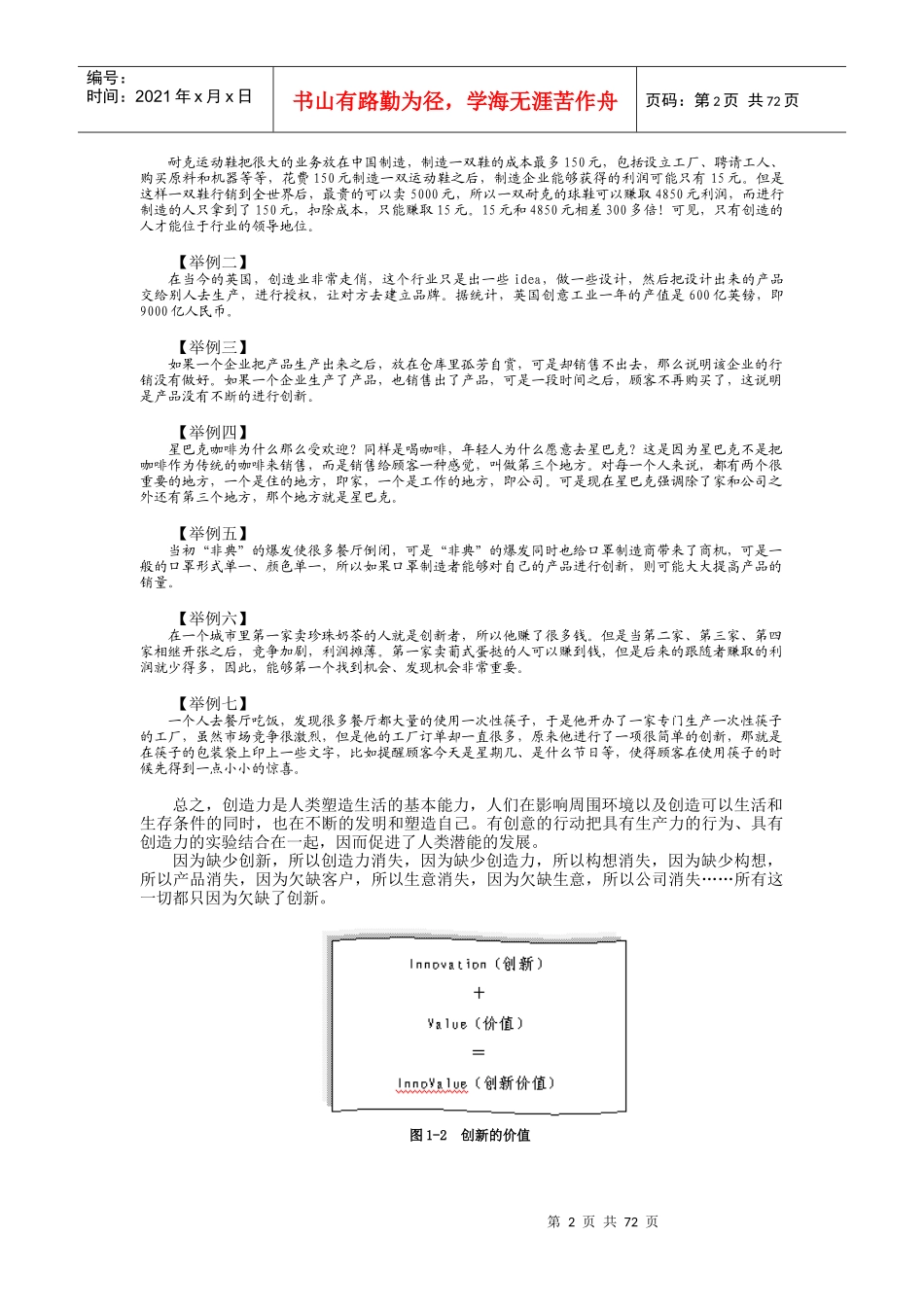 创新中国-从“中国制造”走向“中国创造”_第2页