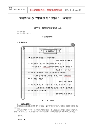 创新中国-从“中国制造”走向“中国创造”