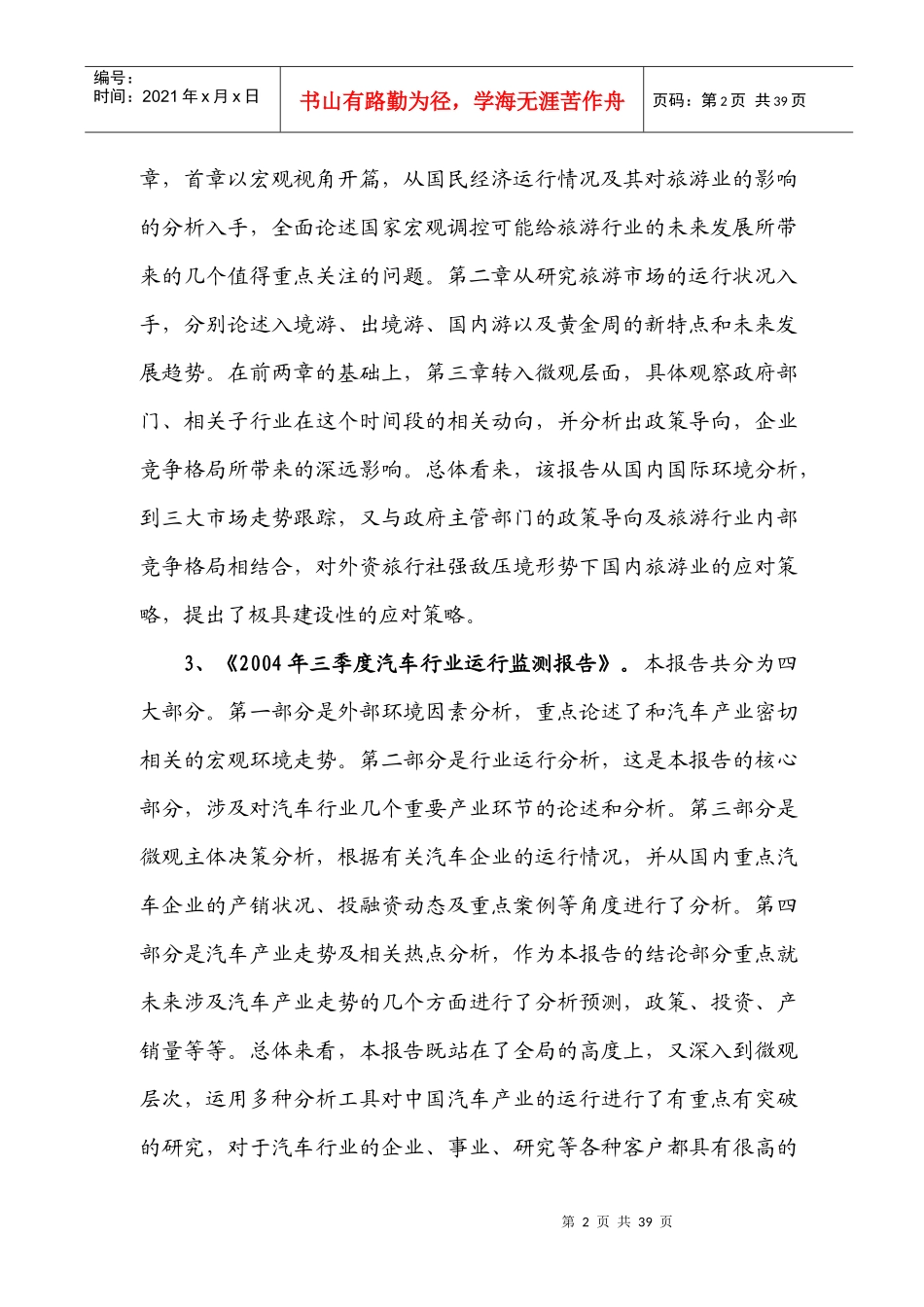 决策咨询系统之--管理战略研究报告_第2页