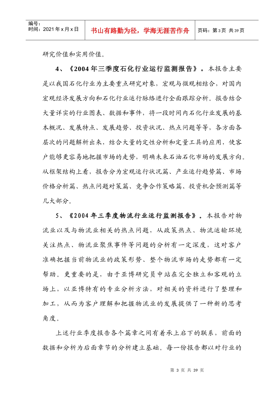决策咨询系统之--管理战略研究报告_第3页