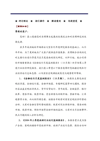 决策咨询系统之--管理战略研究报告