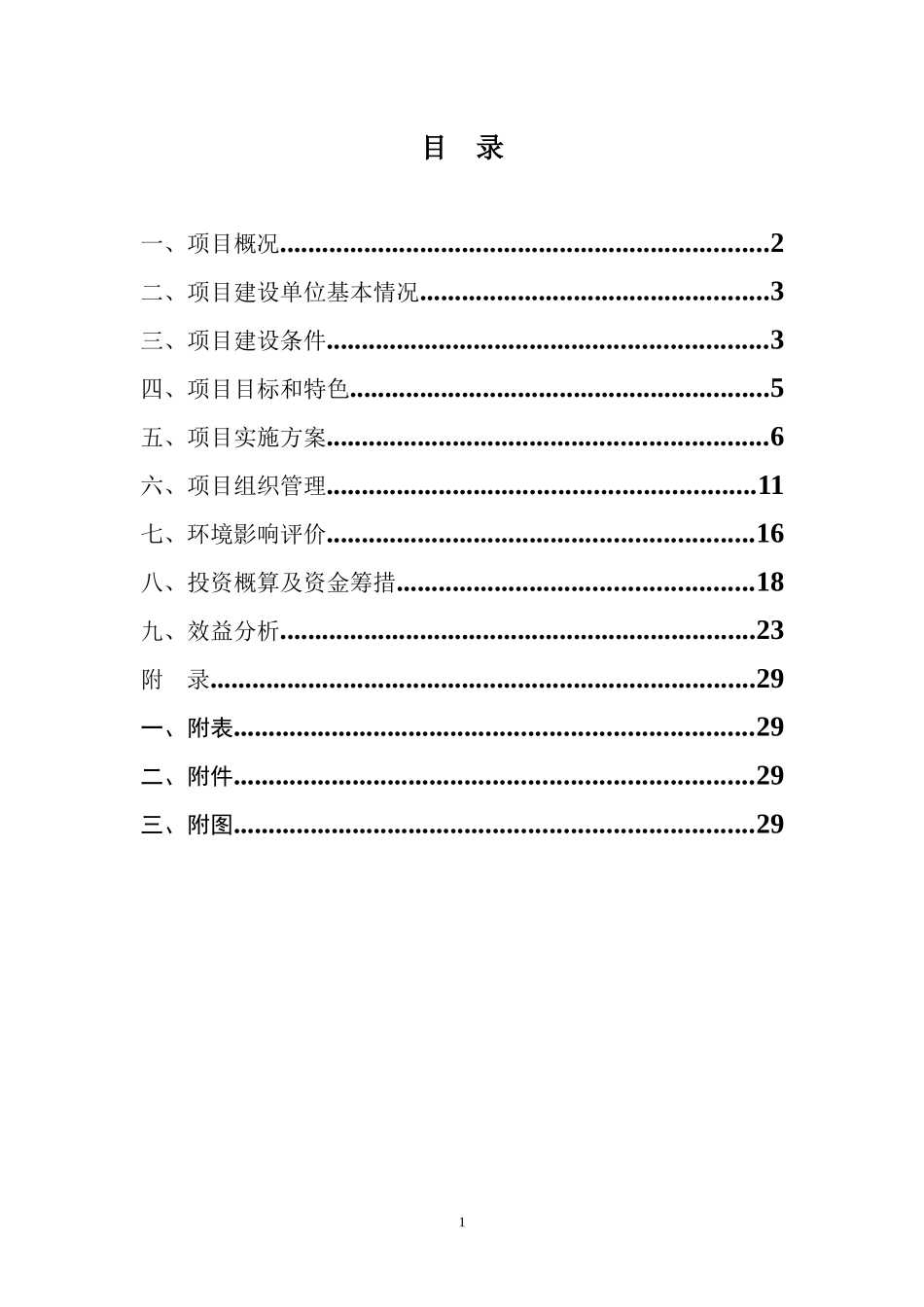 农牧科技公司牛羊肉储藏保鲜冷库新建项目实施方案_第2页