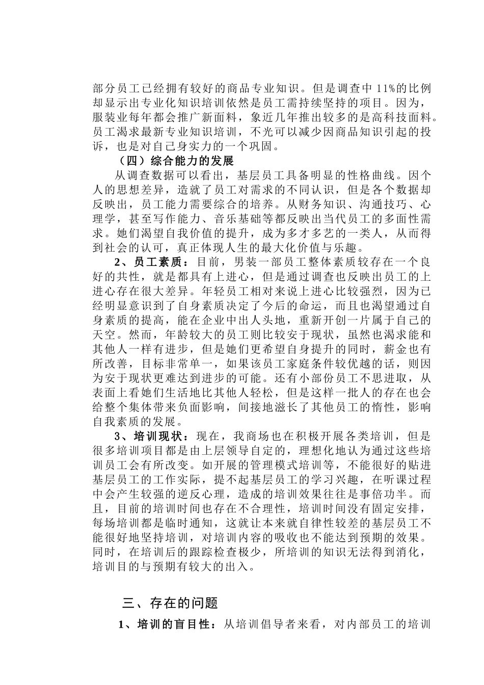 宁海太平洋百货_第3页