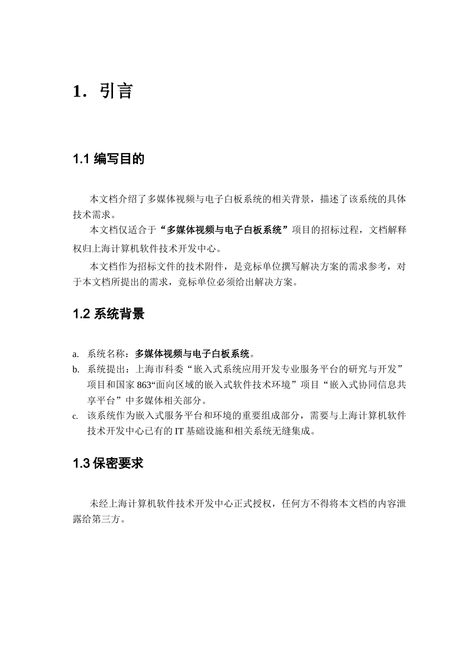 多媒体视频与电子白板系统_第3页