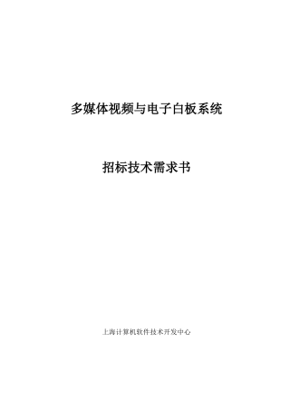多媒体视频与电子白板系统